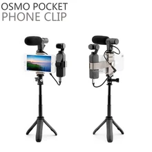 DJI Osmo Карманный держатель для телефона для штатива селфи палка микрофон якорь Youtupe Osmo Карманный карданный Стенд аксессуары