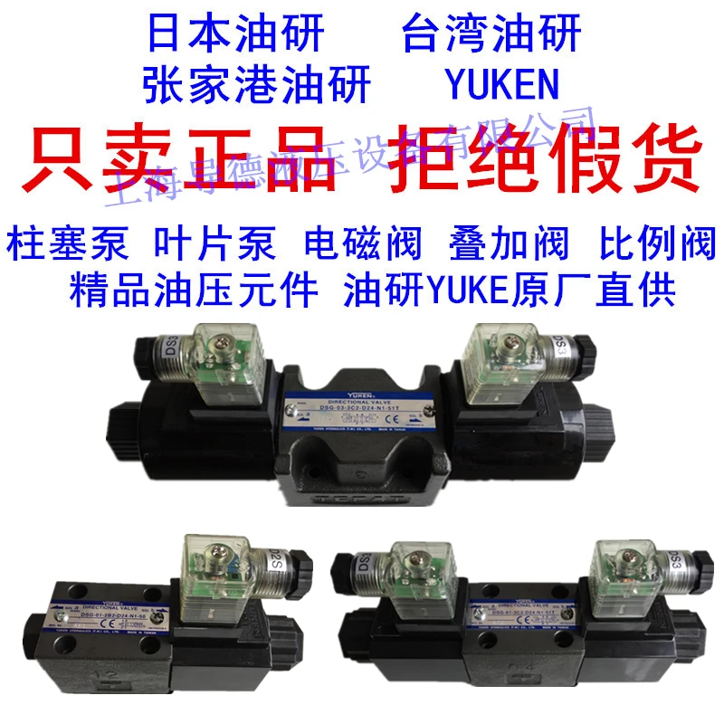 

Taiwan YUKEN solenoid valve proportional valve relief valve speed control valve DSG-01-2B2-D24-N1-51T DSG-01-2B2-D24--51T