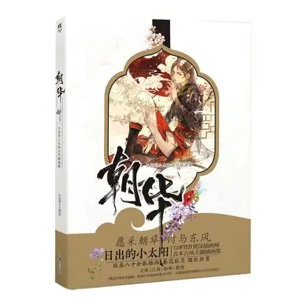Cao Hua Aesthetic Ancient illustration Book Chinese Style Watercolor Technique Comic Cartoon Textbook | Канцтовары для офиса и