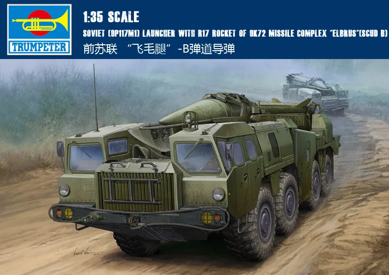 Масштаб TRUMPETER 01019 1/35 советский [9P117M1] Lanuncher с ракетой R17 ракетного комплекса 9K72