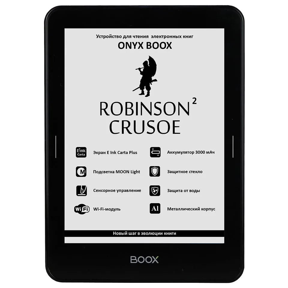 

Электронная книга ONYX BOOX ROBINSON CRUSOE 2