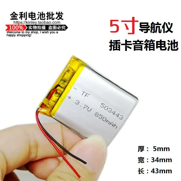 

5 3.7 503443 inch navigator built-in battery lithium polymer batteries 850mAh tachograph general