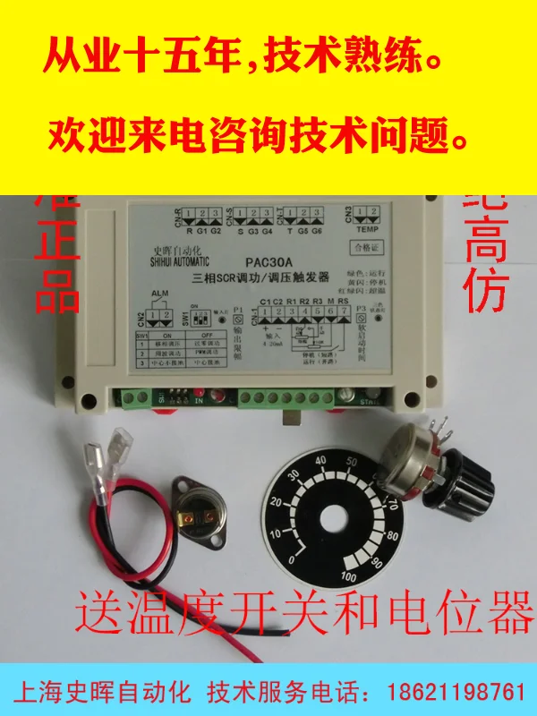 

SCR power/voltage regulator PAC30A three-phase thyristor phase-shifting trigger board