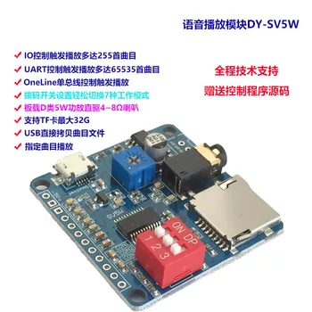 

Voice broadcast module triggered an MP3 player playingA serial port control DY-SV5W