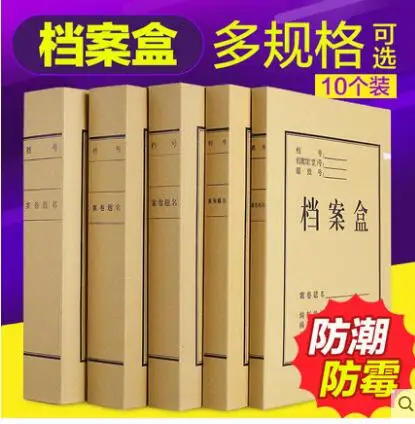 10 file boxes, Thick kraft paper box, data boxes, a4 size storage paper office supplies