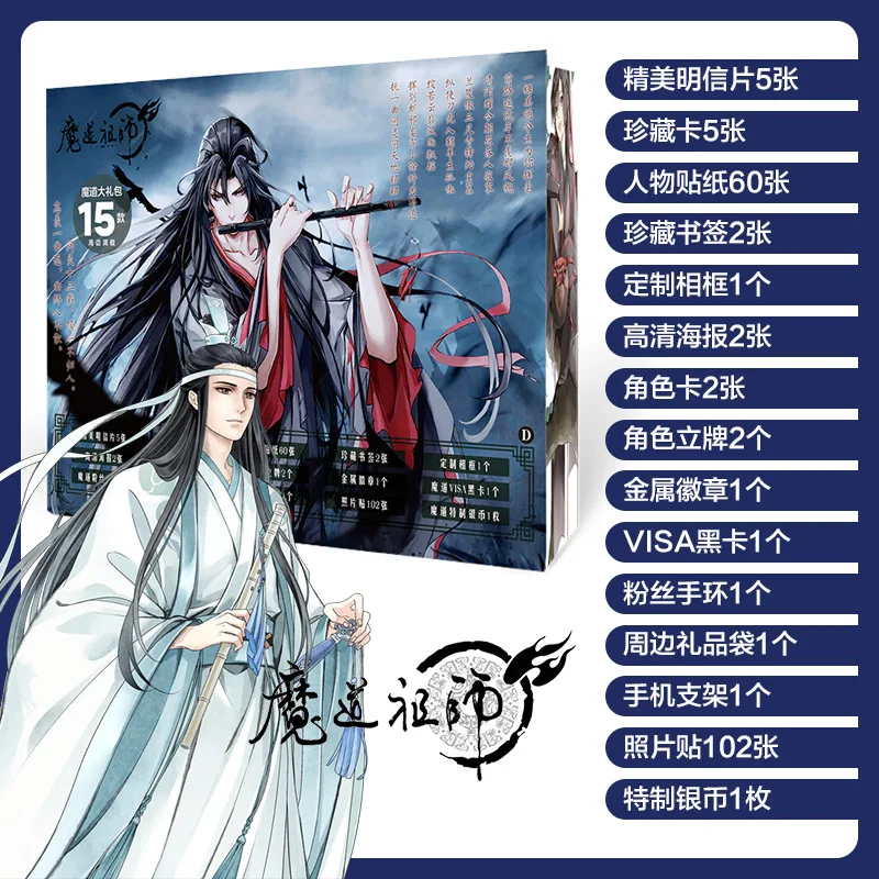 Аниме МО дао ЗУ Ши комикс набор MDZS открытки плакаты закладки фанаты подарок роскошный подарочный пакет аниме вокруг