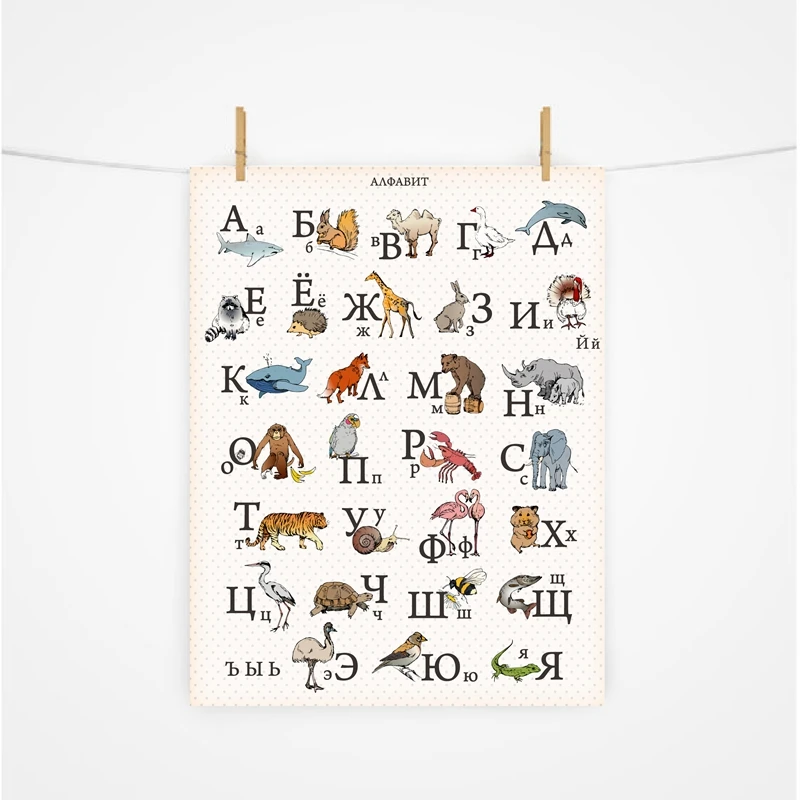 Русский язык алфавит с животными печать детская настенная живопись холст учебный Плакат Детская комната Настенная картина Декор