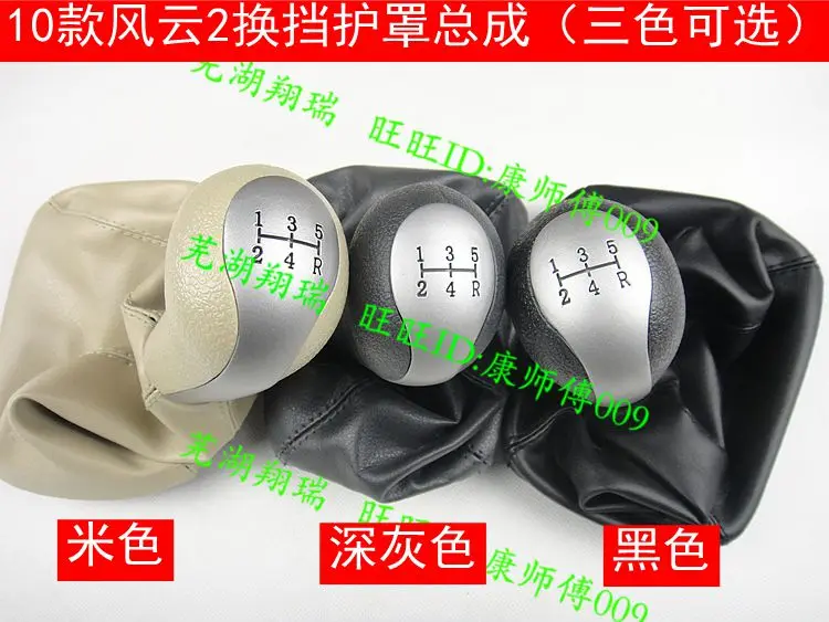 

Gear shift handle sheath ASSY for chery MVM315 FULWIN2 Shift sheath HANDLE SET CHANGE LEVER