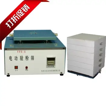 

YFS electric test sieve powder (GB type) with a full set of screen frame package freight