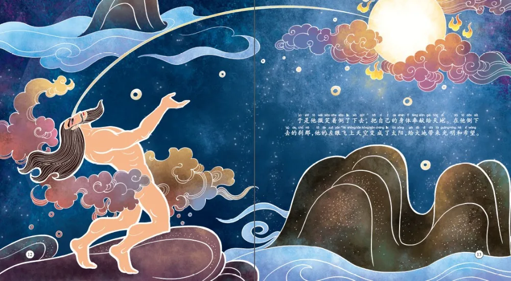 Китайская книга классических сказок ПНГ ГУ КАИ Тянь ди со штырьком Инь и