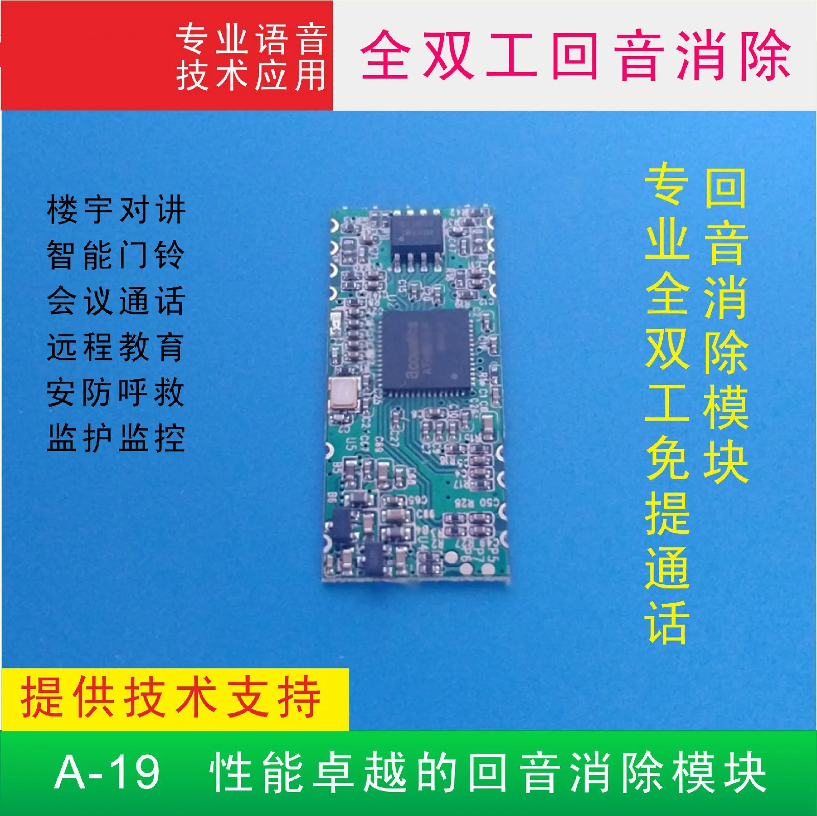 

Excellent Full Duplex Hands-free Call DSP Echo Cancellation Module A-19