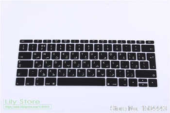 

For MacBook Pro 13 Inch 2017 & 2016 Release A1708 No Touch Bar & New MacBook 12 Inch A1534 Arabic Keyboard Cover skin Protector