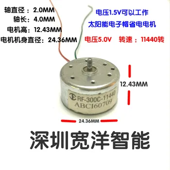 

Free shipping 30pcs/lot RF-300C-11440 DC motor 5V 11440rpm fan micro motor solar cap motor
