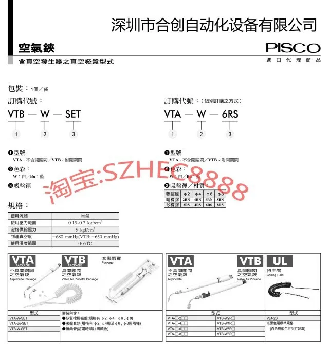 1PC Japan PISCO Vacuum Suction Pen VTB-W-6RN free shipping #J501 lx 