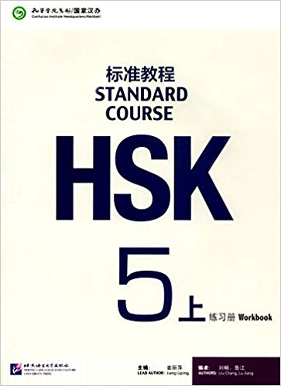 Hsk 3 standard course. Yct hsk. Hsk 2 standard course. Hsk 3 standard course. Limon hsk.