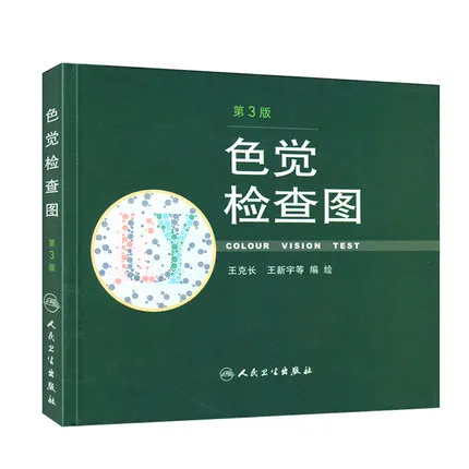 

Optometry Color Blindness Color Deficiency Test Book Paediatric Function Color Blindness Pattern Testing Book Kids Science Books