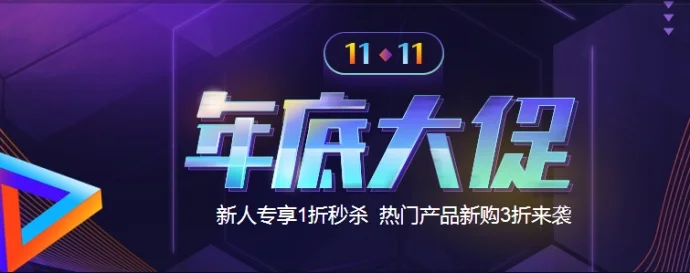 百度云双11年底大促1折秒杀,云主机最低3折!