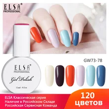 Elsa 15 мл УФ-гель для ногтей 120 цветов на выбор кофе УФ-лак для ногтей Полупостоянный коричневый светодиодный гель-эмаль для ногтей