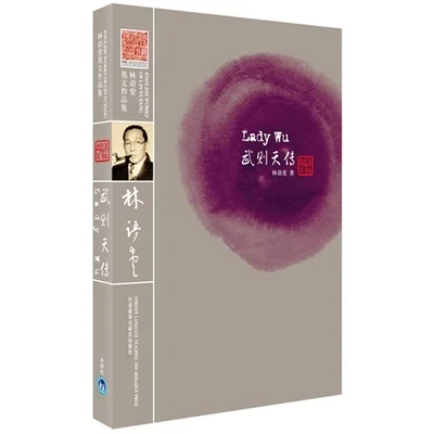 

Lady Wu - The only female Emperor of China (Wu Zetian) English Edtion