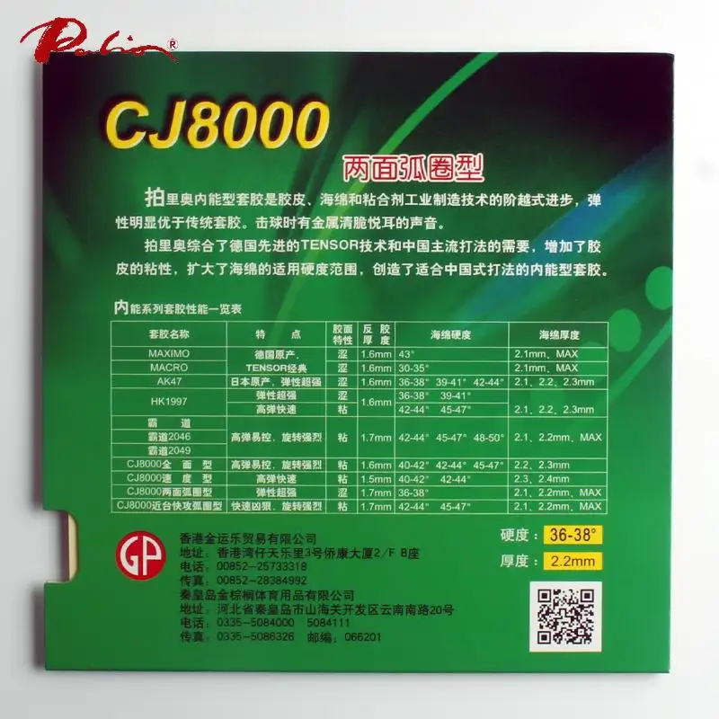 Palio official CJ8000 36 38 быстрая атака с внутренней энергией и петлей резиновые прыщи для