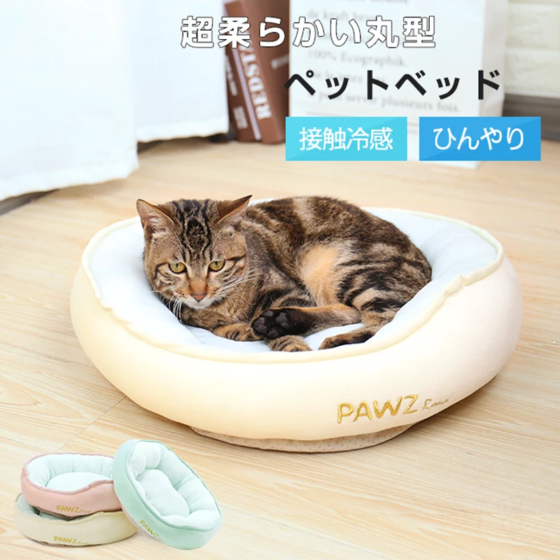 

Lovely Pet Cat Bed for Summer Cute Round Mats for Cats Kitten Small Dogs 3 Colors Soft Cozy Cats Cushion House Beds for Cats Dog