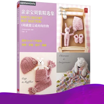

Kiss baby 69 baby shoes gloves knitted sweater tutorial book weaving hand-woven book sweater knitting pattern book