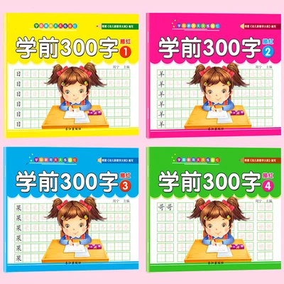 

4pcs/set Writing Chinese Book 300 Basic Chinese Characters With Pictures Copybook for Preschool Children Calligraphy Book