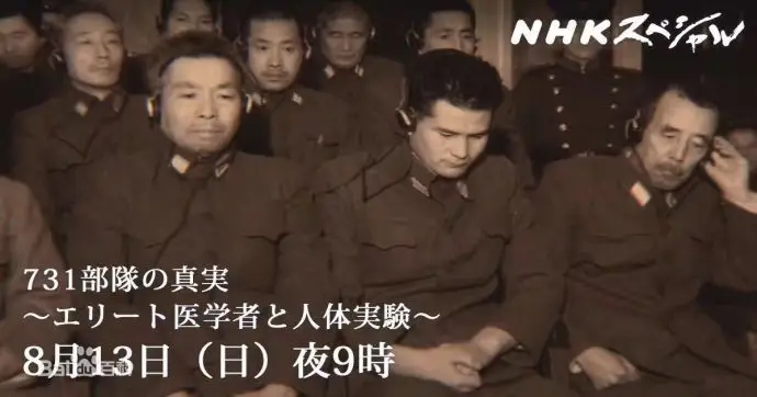 日本NHK电视台《731部队的真相》纪录片中文字幕