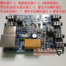 YST181-YY-USB радиоголосовая интерфейсная плата USB sound YY Голосовая плата управления