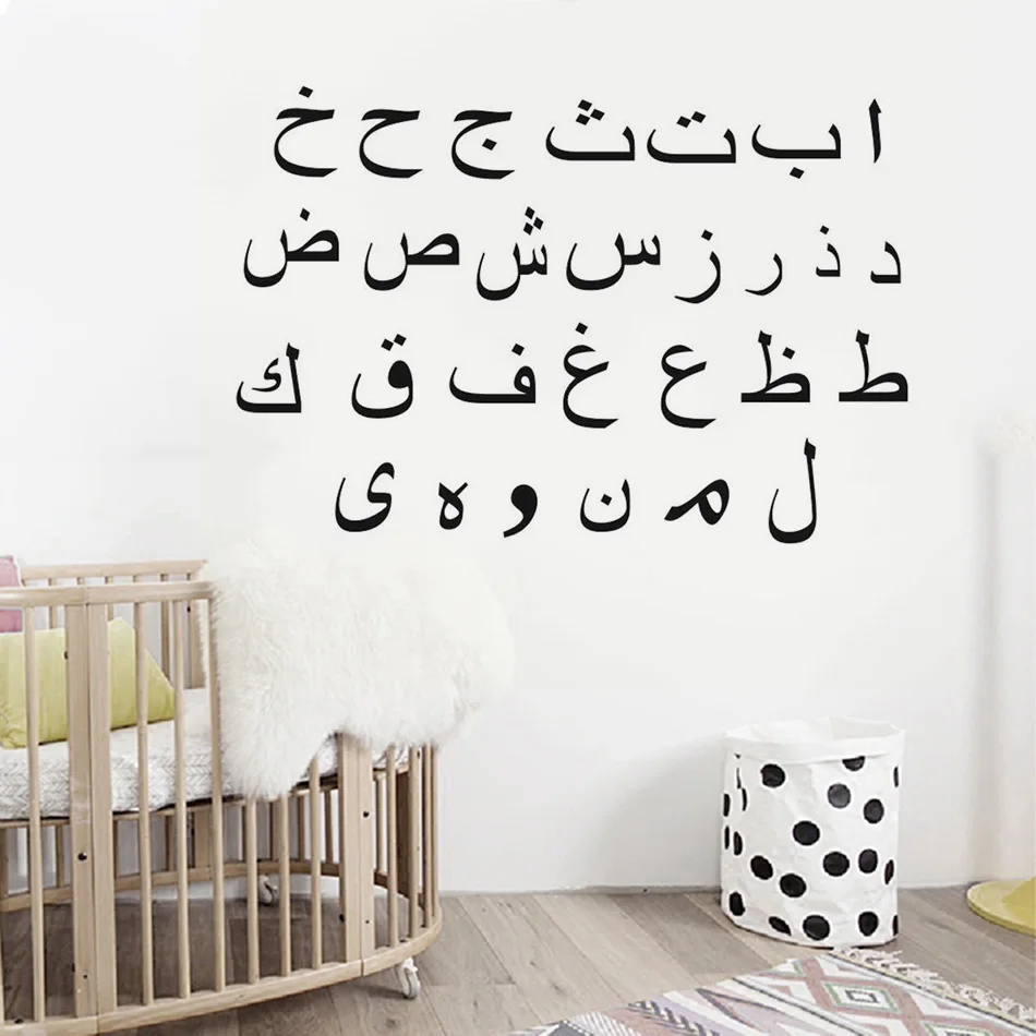 Arabic Alphabet Vinyl Wall Decal Arabic Calligraphy Removable Wall