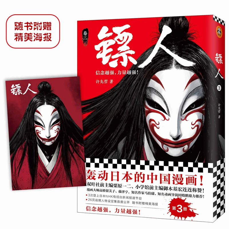 Blades Of The Guardians Chinese Comic Book Ancient Comic Bestseller Books (Volume 3)