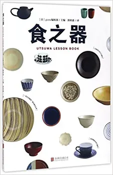 

Utsuwa Lesson Book (Chinese Edition)