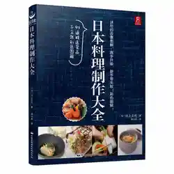 Livre de cuisine japonaise: faire des recettes de cuisine maison de style japonais 