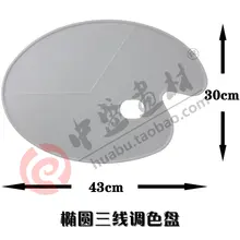 43 см* 30 см пластиковая палитра гуашь, акварель акриловый Художественный набор Пустая палитра краски инструменты, школьные наборы для рисования