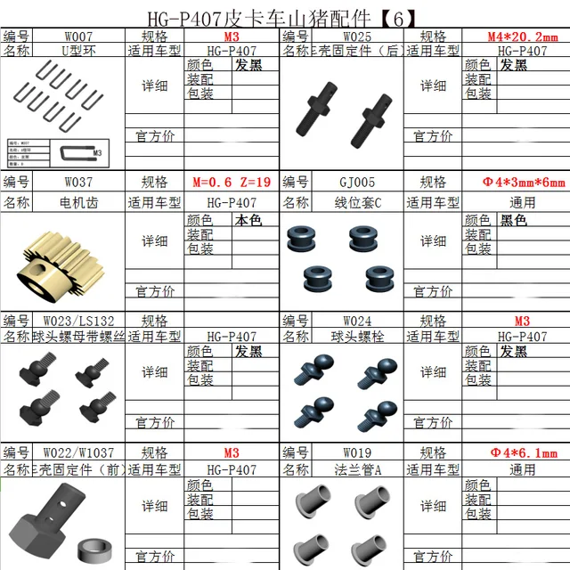 HG P407 HG-P407 1//10 RC Car spare parts Rear axle fastener Te-407012