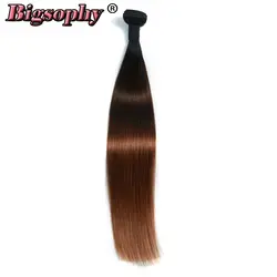 Bigsophy продукты волос бразильский человеческих волос Weave Связки прямо Omber Цвет 1B/4/30 10 до 28 дюймов 1 УИК Волосы remy расширение