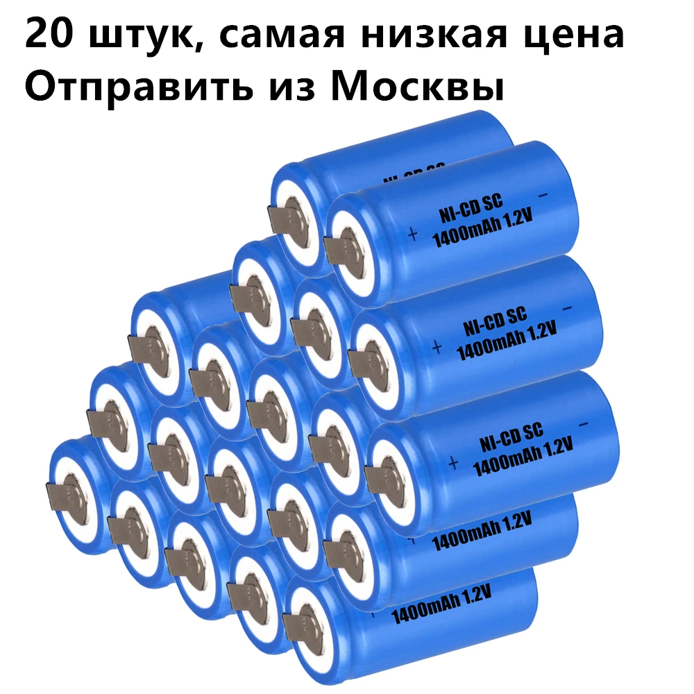 Самая низкая цена для частых покупателей! 20 шт. SC аккумуляторной батареи 1400 мАч nicd