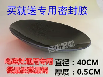 

Special purpose 40CM micro crystal plate for electromagnetic oven cooking range, micro crystal plate, concave pan, heating panel