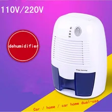 110 В/220 В горячий Экспорт Мини бытовой осушитель воздуха для автомобиля mute подвал осушитель сушилка для одежды влагопоглотитель