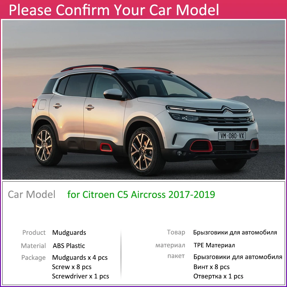 Для Citroen C5 Aircross 4 шт передние задние брызговики Брызговики аксессуары