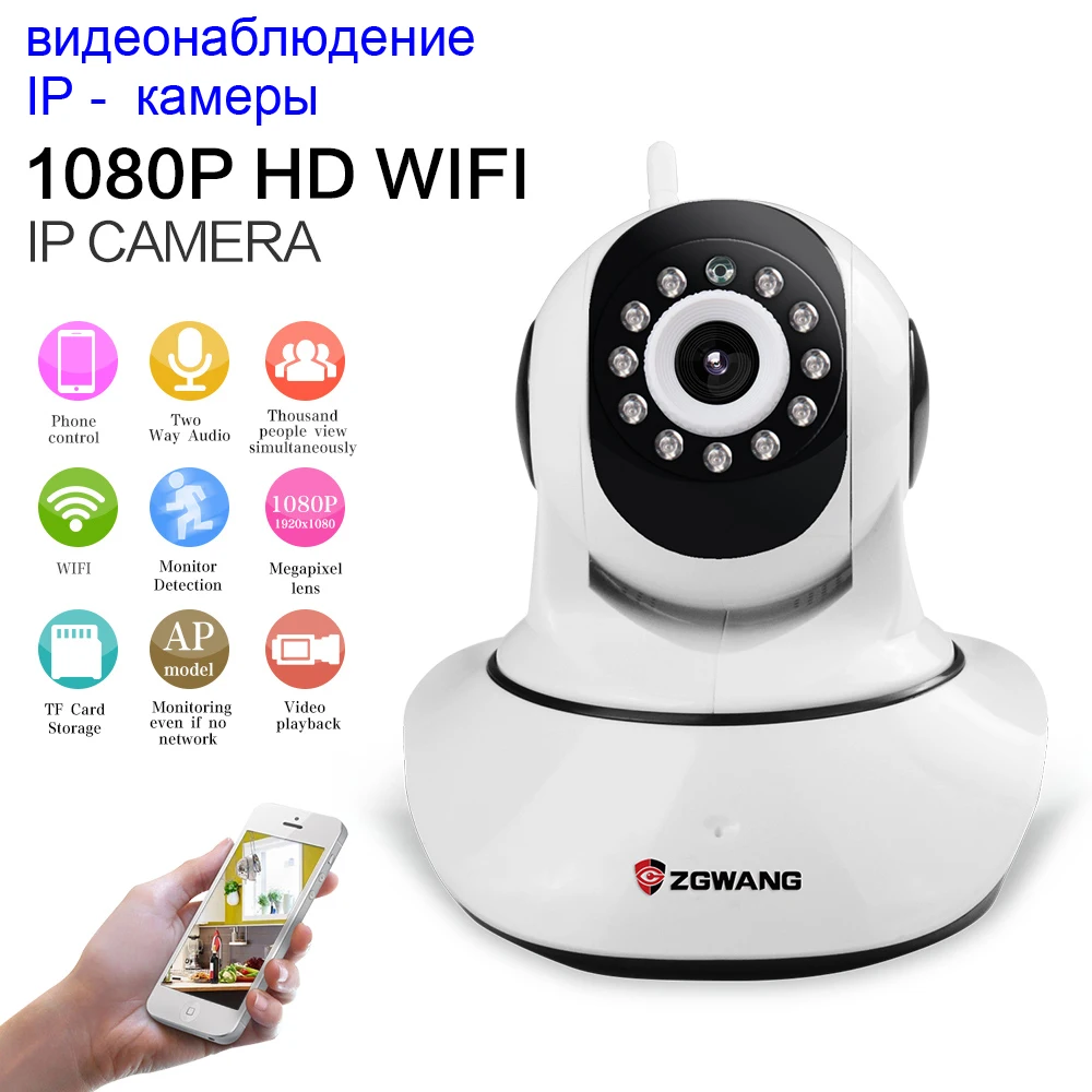 High Quality 1080P Night Vision Ip Camera Wifi Indoor Home Security