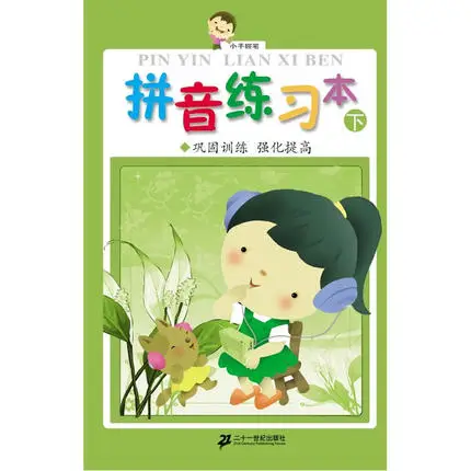4pcs/set Kid Chinese characters hanzi pin yin phoneticize copybook Chinese character exercise books workbook for children kids 4pcs/set Kid Chinese characters hanzi pin yin phoneticize copybook Chinese character exercise books workbook for children kids