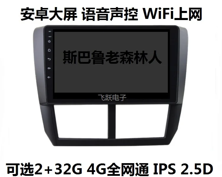 " четырехъядерный Android 8,1 Автомобильный gps Радио навигатор для Subaru Forester 2008-2012 с 4G/Wifi DVR OBD mirror link
