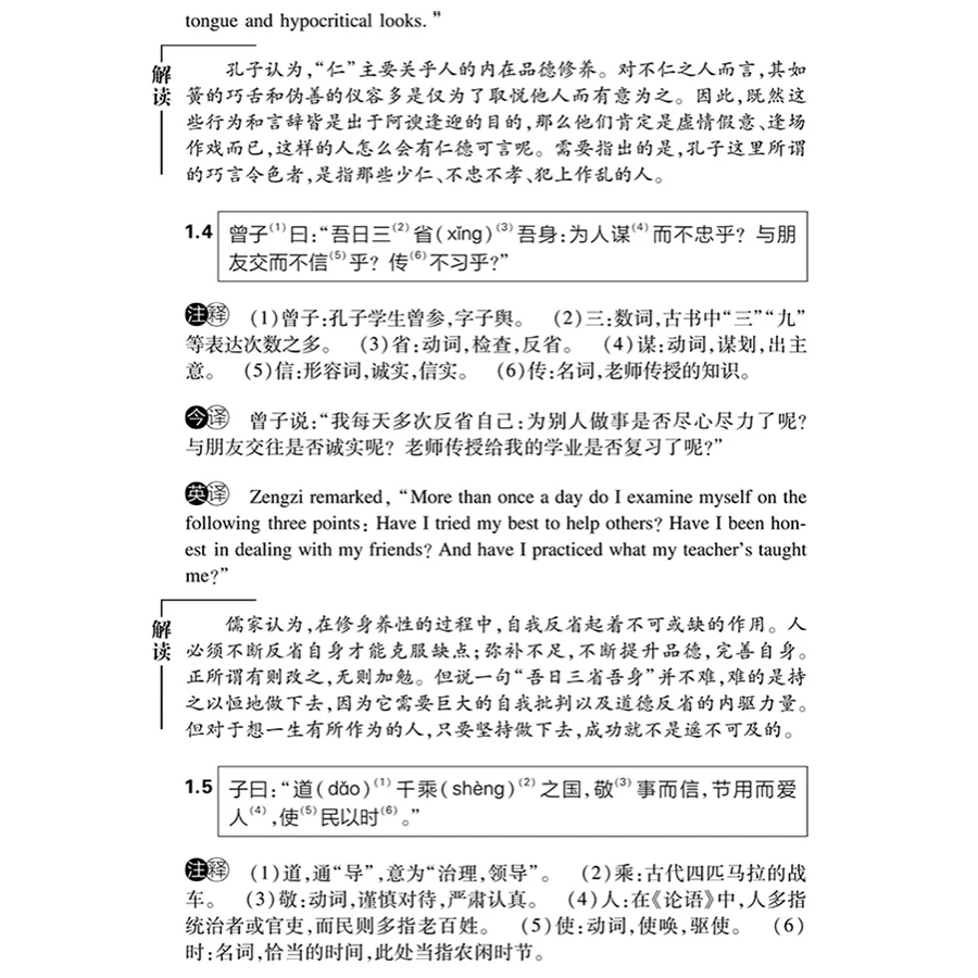 孔子論語中国語と英語のバイリンガル中国哲学教科書 - AliExpress
