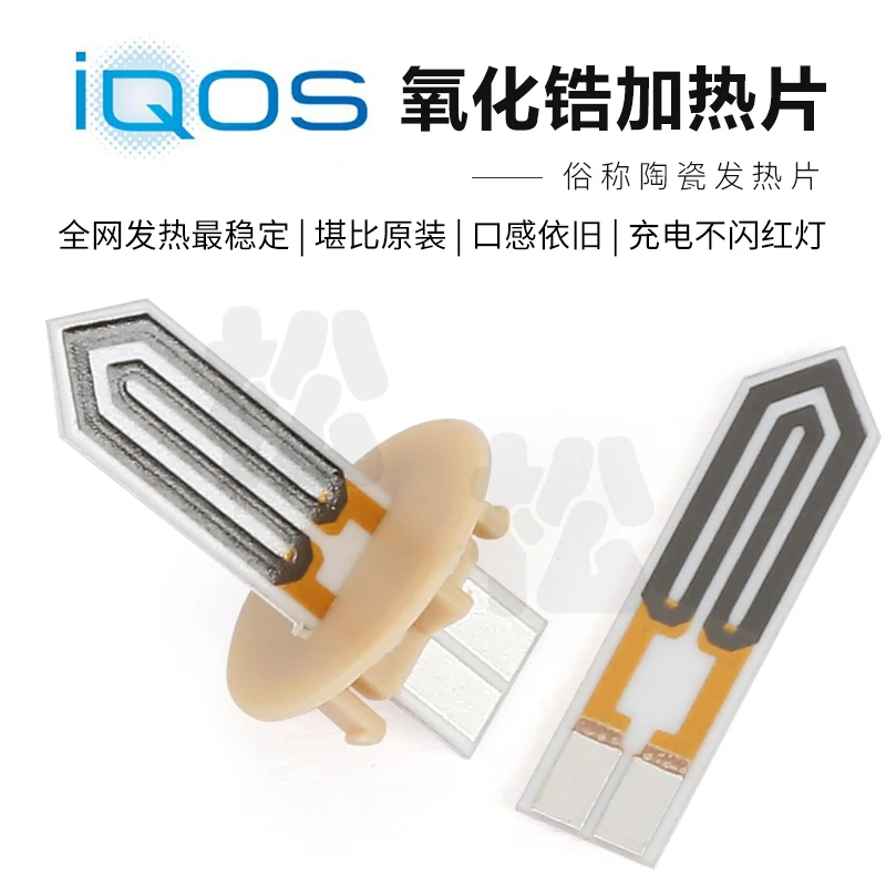 

Iqos Original Heating Plate IQOS Ceramic Heating Plate Fittings Three Generation Heating Sheet