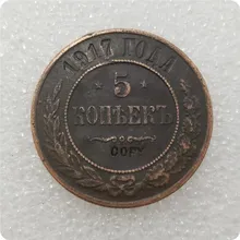 Копия копии 1917 Россия 5 копеек медь Reeded edge копия монеты