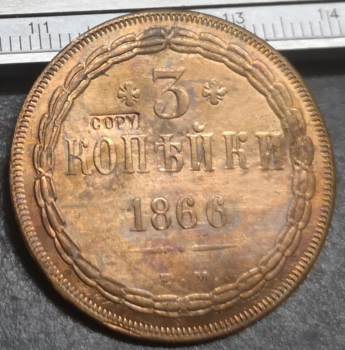 

1866 Russia Empire 3 Kopecks - Nikolai I / Aleksandr II Copper Copy Coin