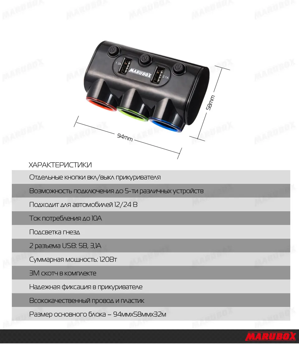 Marubox M10 Разветвитель прикуривателя 2 USB 3.1A регулировка угла наклона 3 гнезда пригуривателя мощность 120 Ват Подходит для автомобилей 12/24 В Подсветка гнезд Отдельные кнопоки вкл/выкл качественный пластик