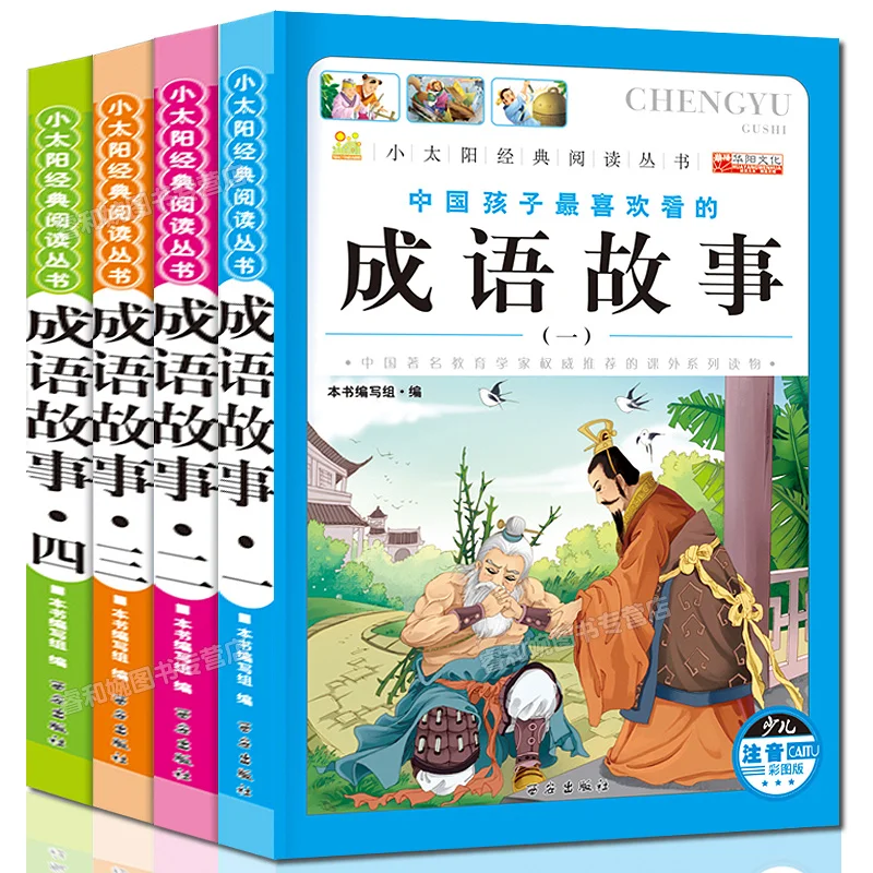 Книга идиом китайского языка для обучения китайского иероглифа, hanzi,pinyin 6-12 лет книга с китайскими иероглифами история китайского иероглифа для чтения книг для изучения китайского языка