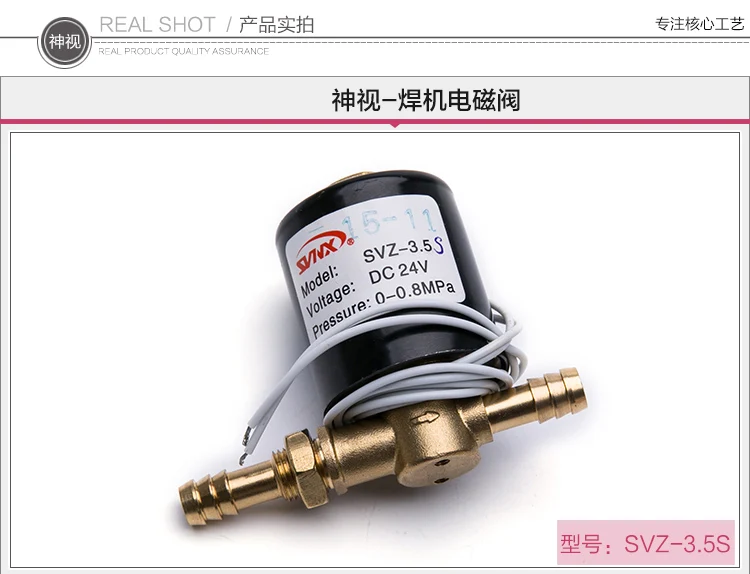 Паяльная машина Соленоидный клапан SVZ-3.5 SVZ-3.5S подачи проволоки аргоновая дуговая сварочная машина плазменный Соленоидный клапан